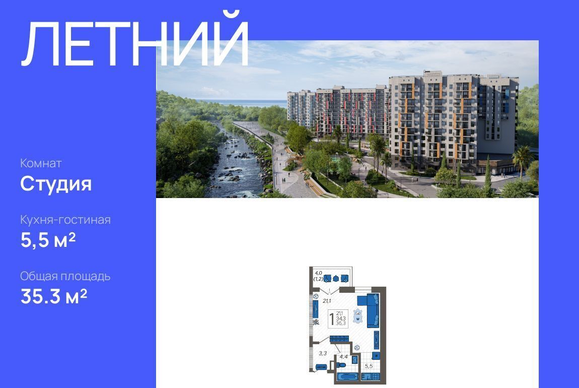 квартира г Сочи р-н Адлерский ул Искры 88/5 фото 1