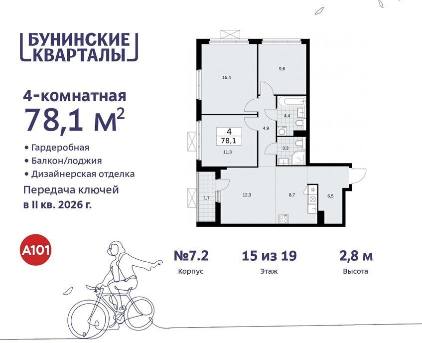 квартира г Москва п Сосенское ЖК Бунинские Кварталы 7/1 метро Коммунарка метро Бунинская аллея ТиНАО фото 1