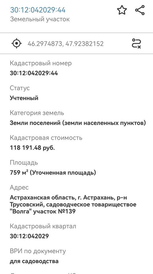 земля г Астрахань снт Волга городской округ Астрахань фото 1