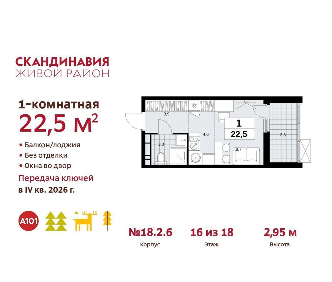 квартира г Москва п Сосенское метро Улица Горчакова метро Коммунарка ул Поляны 18/2 з/у 50Д, Московская область фото 1