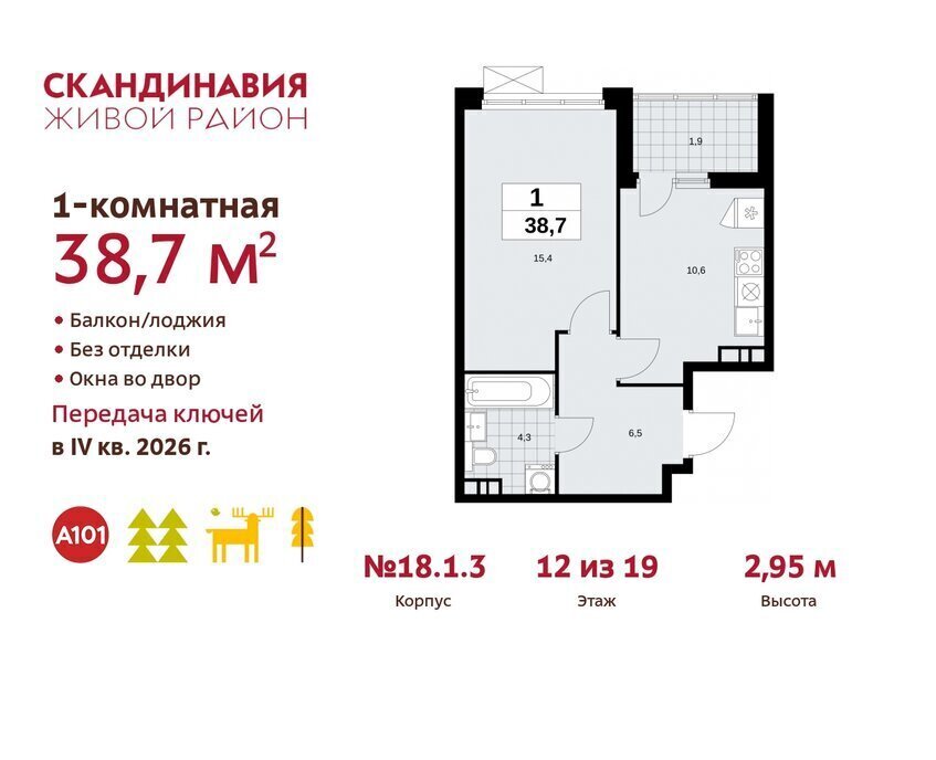 квартира г Москва метро Коммунарка метро Бульвар Адмирала Ушакова ТиНАО жилой комплекс Скандинавия, 18. 2.1 фото 1