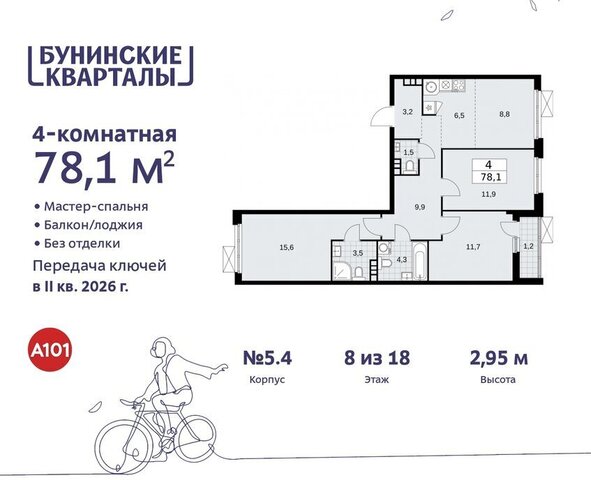 п Сосенское ЖК Бунинские Кварталы 5/1 метро Коммунарка метро Бунинская аллея фото