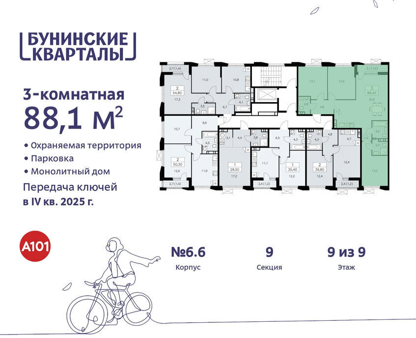 квартира г Москва п Сосенское ЖК Бунинские Кварталы 6/6 метро Коммунарка метро Бунинская аллея ТиНАО фото 2