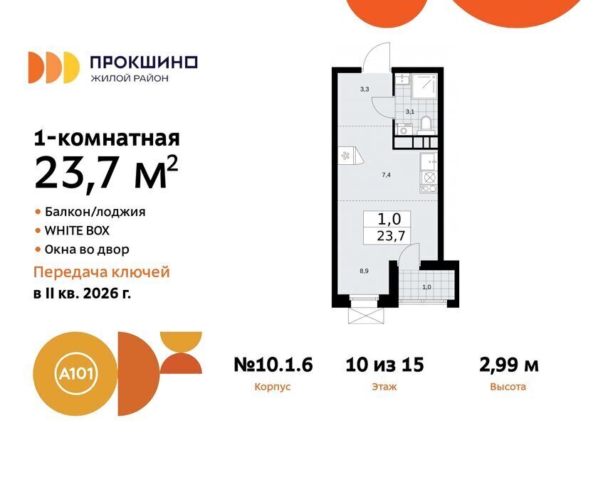 квартира г Москва п Сосенское ЖК Прокшино метро Прокшино метро Коммунарка ТиНАО к 10. 1.1 фото 1