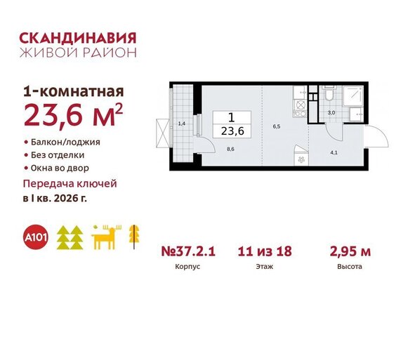 метро Коммунарка метро Бунинская аллея ТиНАО жилой комплекс Скандинавия, 37. 2.2 фото