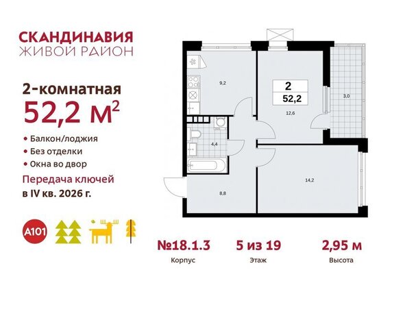 метро Коммунарка метро Бульвар Адмирала Ушакова ТиНАО жилой комплекс Скандинавия, 18. 2.1 фото