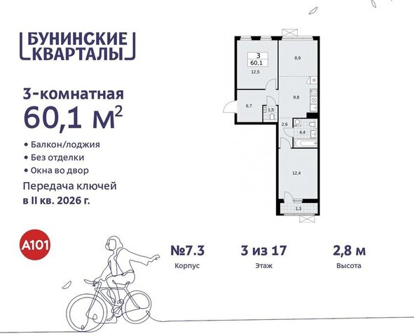 ЖК Бунинские Кварталы 7/1 метро Коммунарка метро Бунинская аллея ТиНАО фото