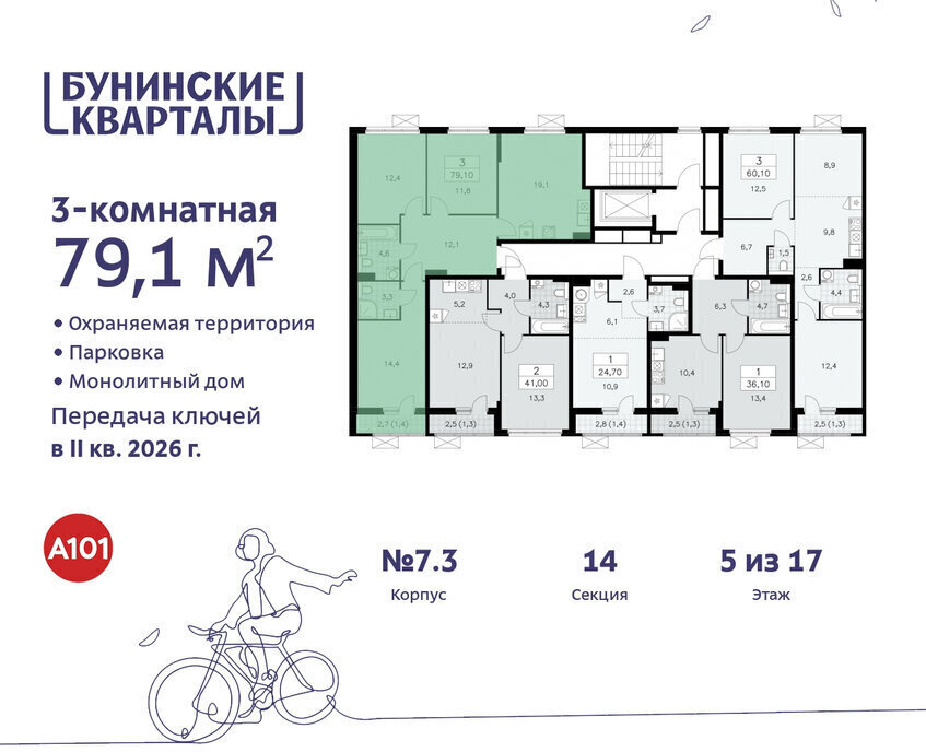 квартира г Москва п Сосенское ЖК Бунинские Кварталы 7/1 метро Коммунарка метро Бунинская аллея ТиНАО фото 2