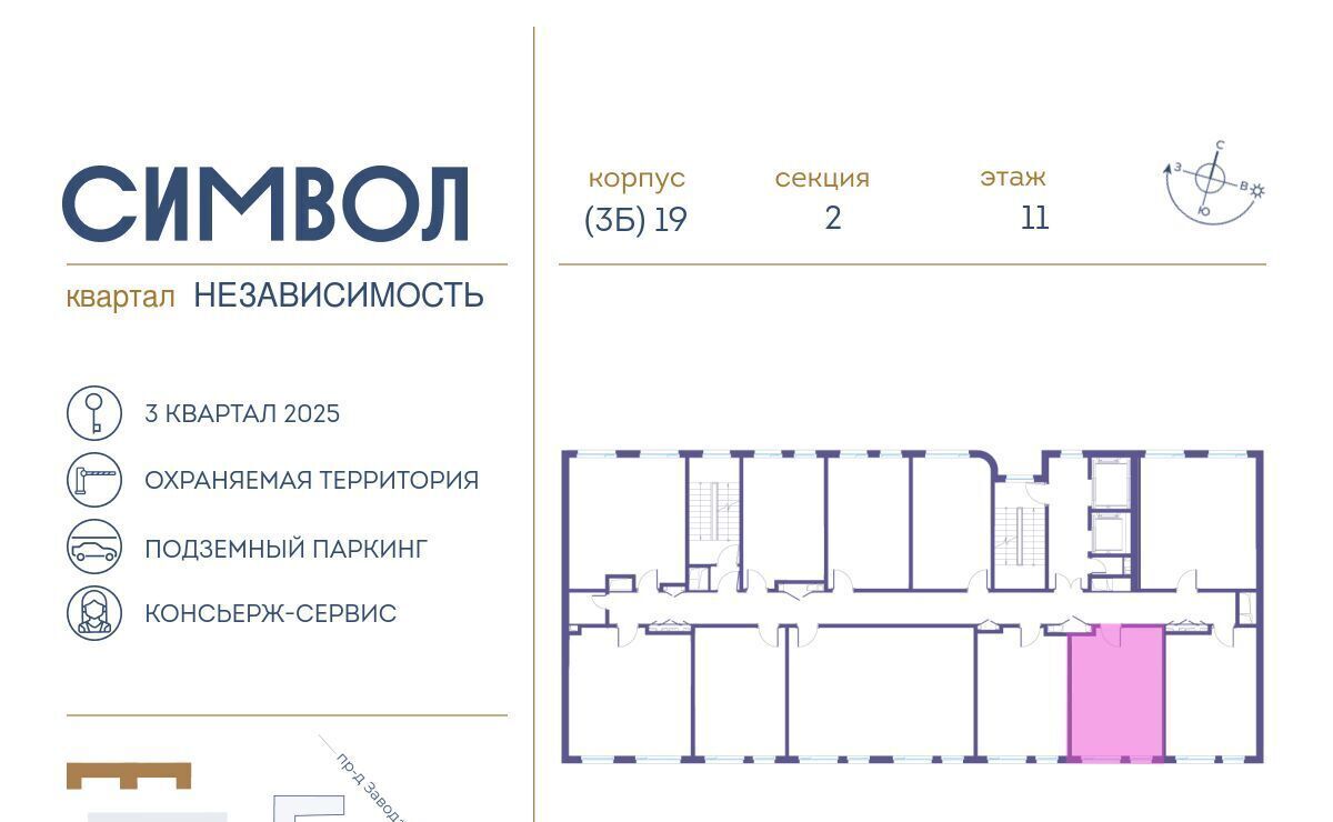 квартира г Москва метро Римская ЖК Символ Независимость кв-л фото 2