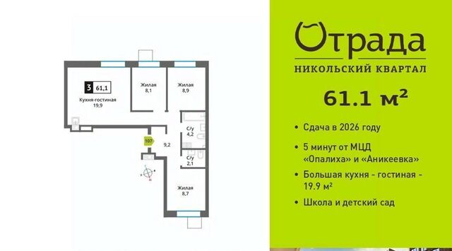 Никольский Квартал Отрада жилой комплекс, Аникеевка фото