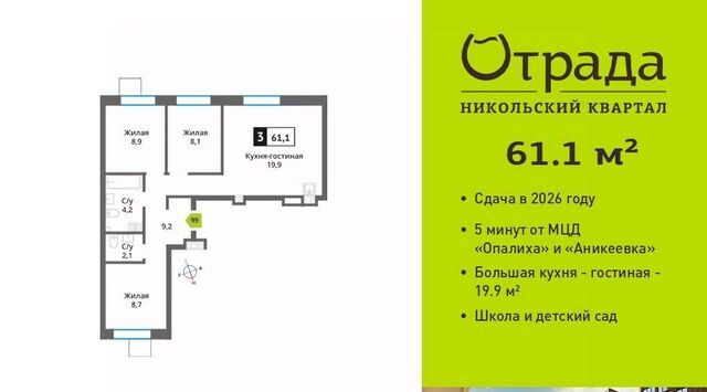Никольский Квартал Отрада жилой комплекс, Аникеевка фото