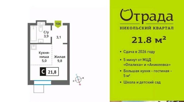 Никольский Квартал Отрада жилой комплекс, Аникеевка фото