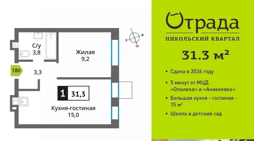 квартира г Красногорск мкр Опалиха Никольский Квартал Отрада жилой комплекс, Аникеевка фото 1