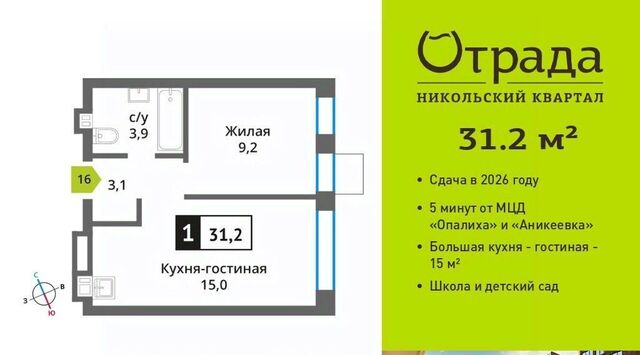 мкр Опалиха Никольский Квартал Отрада жилой комплекс, к 12, Аникеевка фото