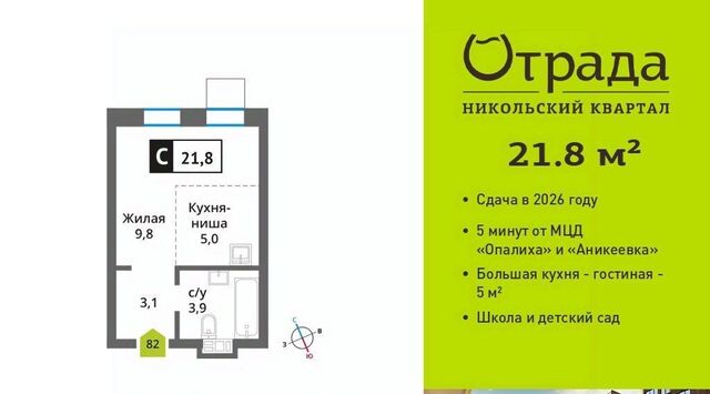мкр Опалиха Никольский Квартал Отрада жилой комплекс, к 12, Аникеевка фото