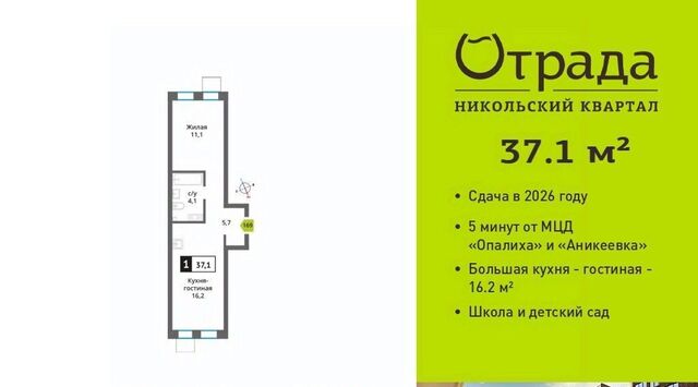мкр Опалиха Никольский Квартал Отрада жилой комплекс, к 12, Аникеевка фото
