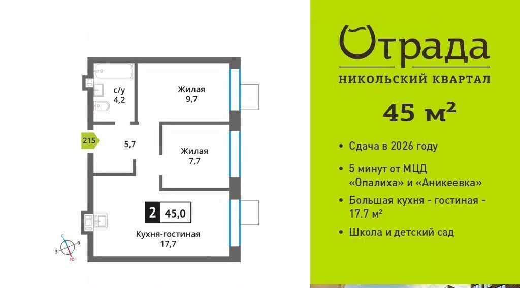 квартира г Красногорск мкр Опалиха Никольский Квартал Отрада жилой комплекс, к 12, Аникеевка фото 1