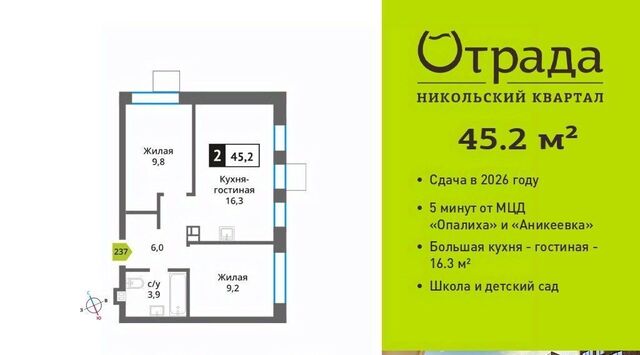 Никольский Квартал Отрада жилой комплекс, к 12, Аникеевка фото