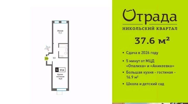 Никольский Квартал Отрада жилой комплекс, к 12, Аникеевка фото