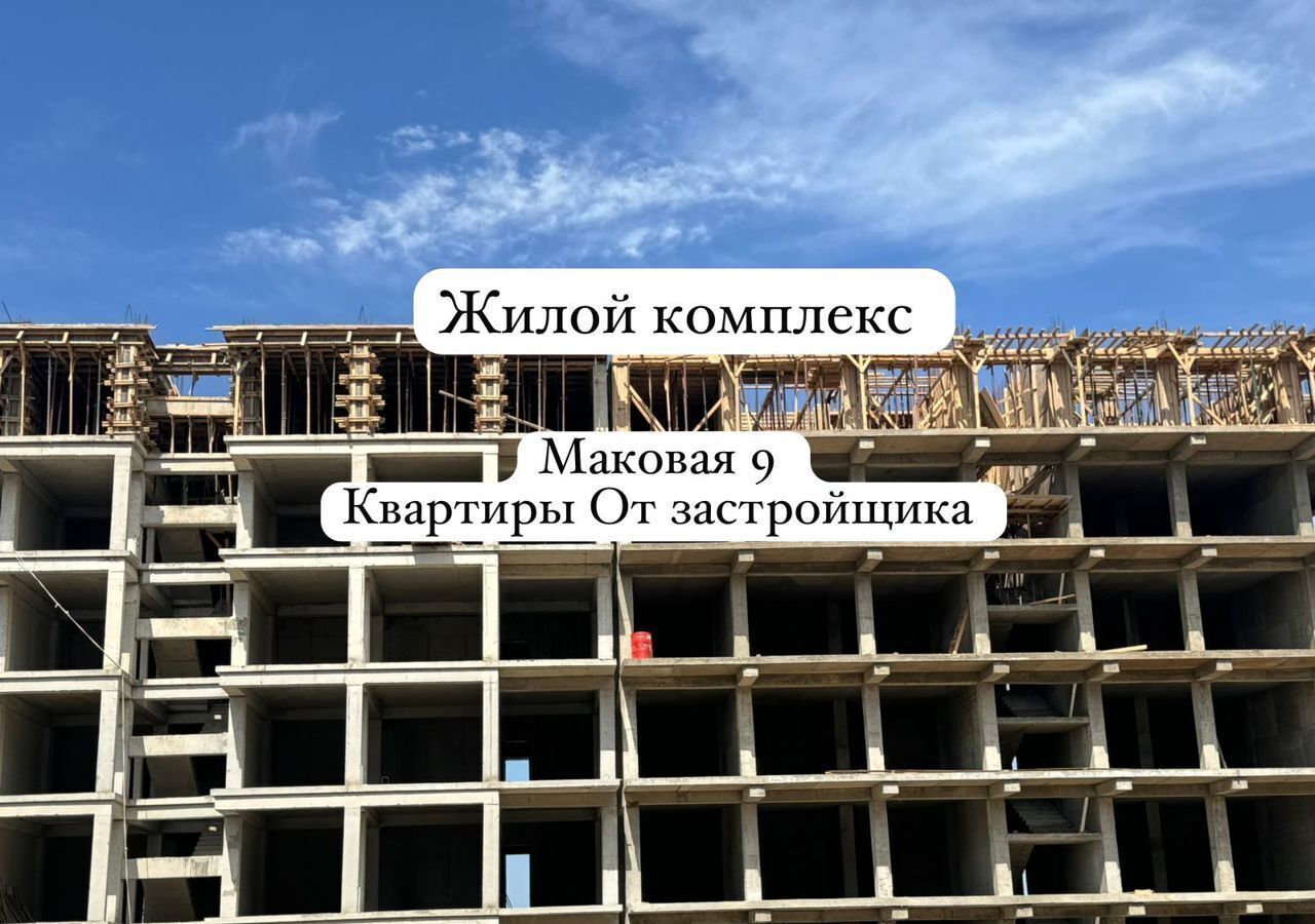 квартира г Махачкала р-н Ленинский Маковая ул., 9 фото 1