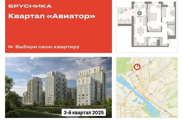 р-н Заельцовский Заельцовская Аэропорт ЖК Авиатор фото