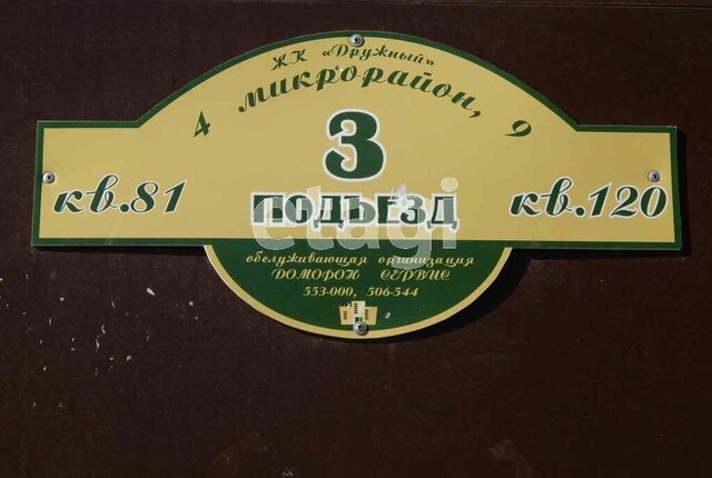 г Курган мкр 4-й ЖК «Дружный» жилой район Заозёрный, 9 фото