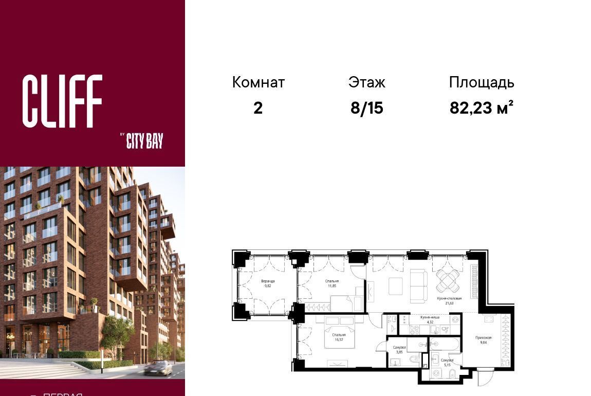 квартира г Москва метро Трикотажная ЖК Сити Бэй 2 Клифф 5 кв-л фото 1