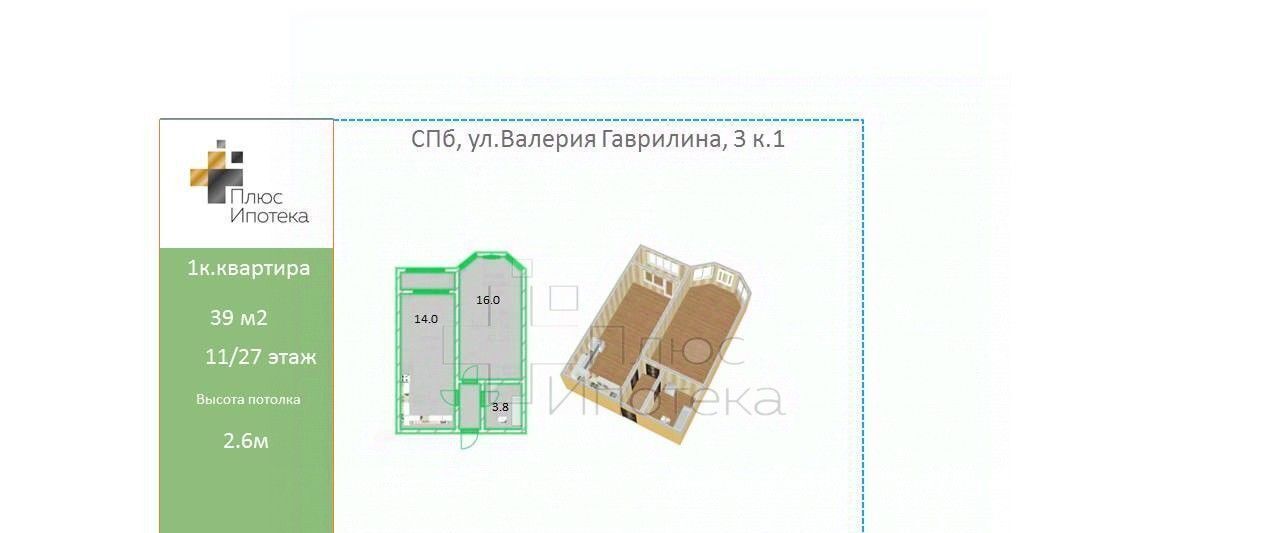 квартира г Санкт-Петербург п Парголово ул Валерия Гаврилина 3к/1 метро Парнас фото 2