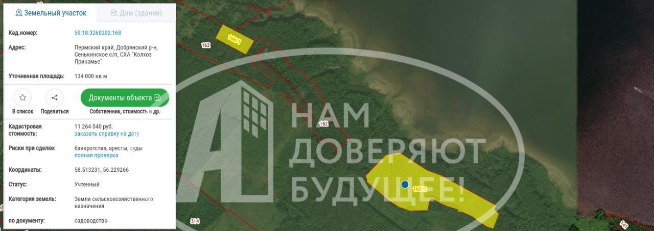 земля г Добрянка д Патраки ул Дорожная 2 фото 1