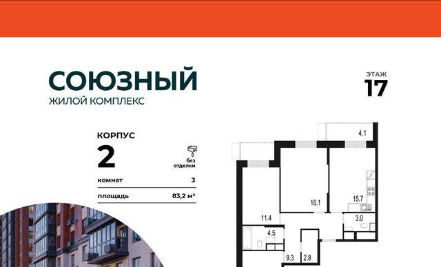 ЖК «Союзный» Одинцово фото