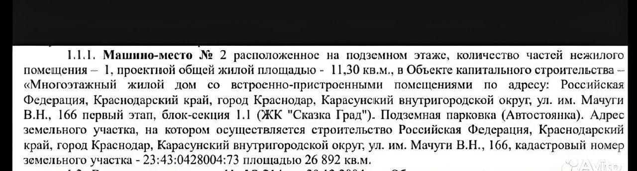 гараж г Краснодар р-н Карасунский ул им. Мачуги В.Н. 66/1 фото 2