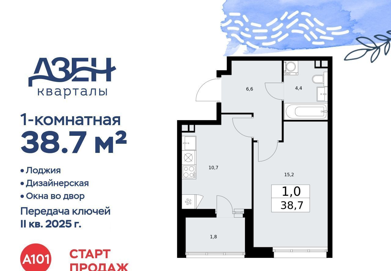 квартира г Москва метро Бунинская аллея ЖР «Дзен-кварталы» 3/5 фото 1