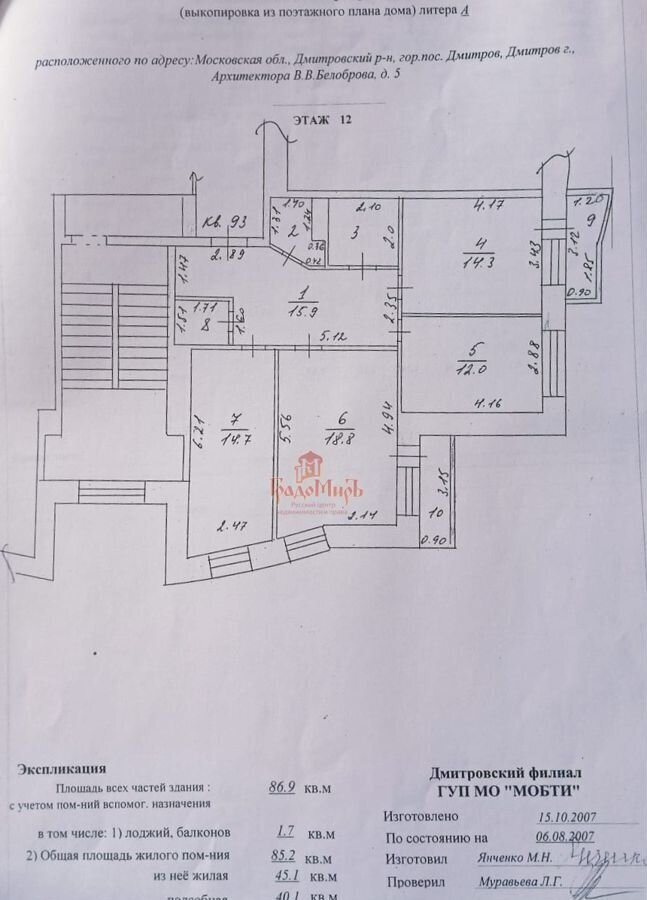 квартира г Дмитров ул Архитектора В.В.Белоброва 5 Дмитровский г. о. фото 32