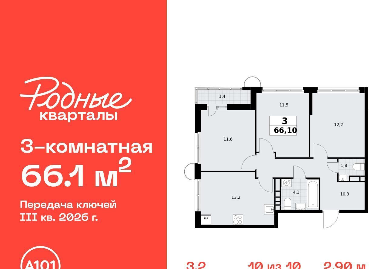 квартира г Щербинка ЖК «Родные кварталы» 3/1 Филатов Луг фото 1