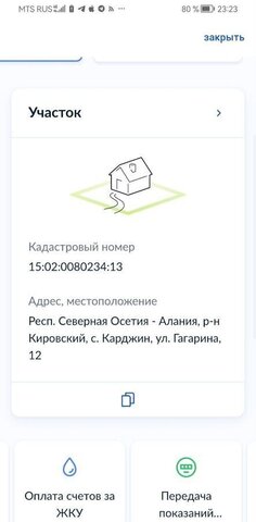 земля р-н Кировский с Карджин ул Гагарина Республика Северная Осетия — Кировский р-н фото