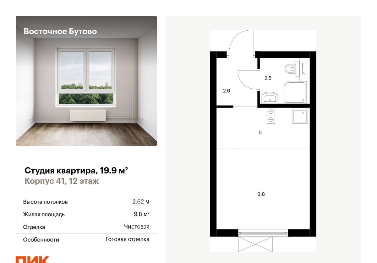 квартира городской округ Ленинский д Боброво Улица Скобелевская, мкр. «Боброво», корп. 41, Воскресенское, с/п Булатниковское фото 1