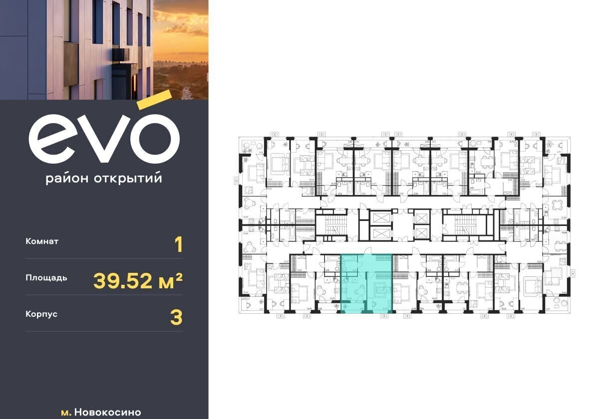 квартира г Москва метро Новокосино ул Комсомольская ЖК «EVO» корп. 3, Московская область, Реутов фото 2