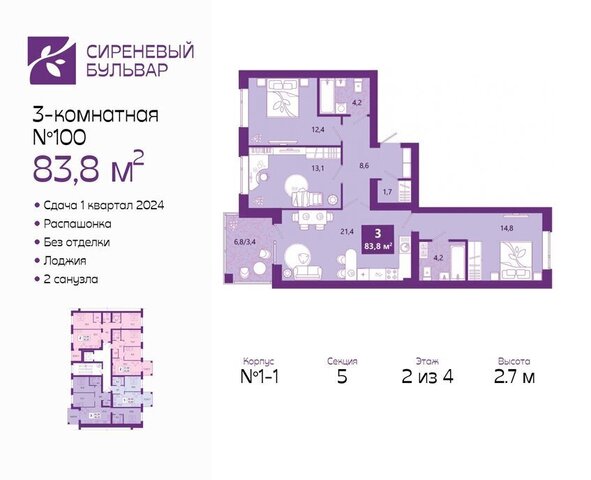 р-н Ленинградский ул Ключевая 27в ЖК «Сиреневый бульвар» фото