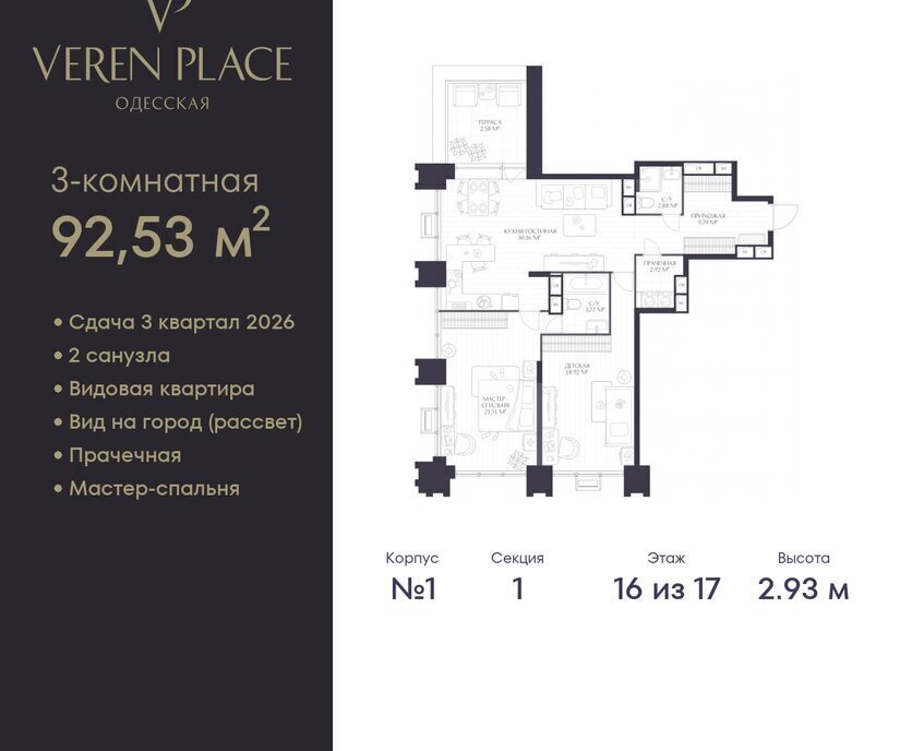 квартира г Нижний Новгород р-н Нижегородский Горьковская ЖК «VEREN PLACE ОДЕССКАЯ» жилой комплекс Верен Плейс Одесская фото 1