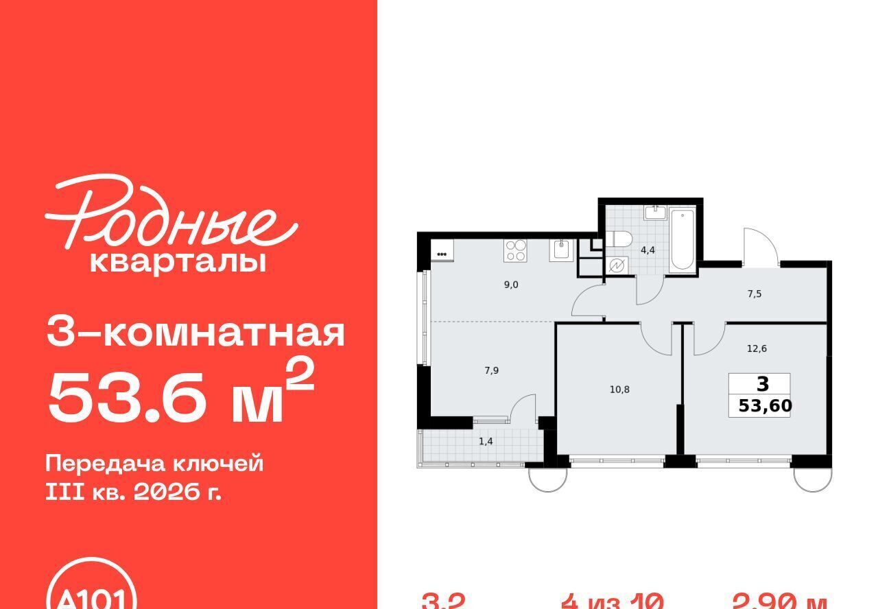квартира г Щербинка ЖК «Родные кварталы» 3/1 Филатов Луг фото 1