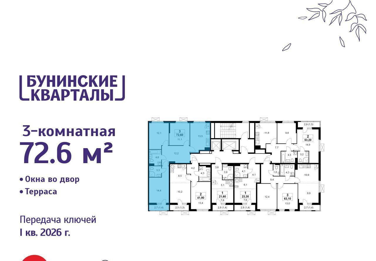 квартира г Москва п Сосенское ЖК Бунинские Кварталы 9/1 метро Бунинская аллея фото 2