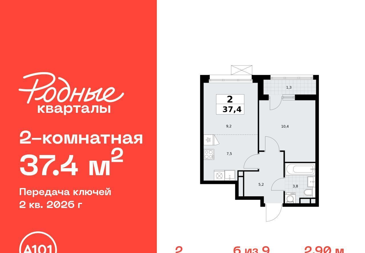 квартира г Щербинка ЖК «Родные кварталы» 2 Филатов Луг фото 1
