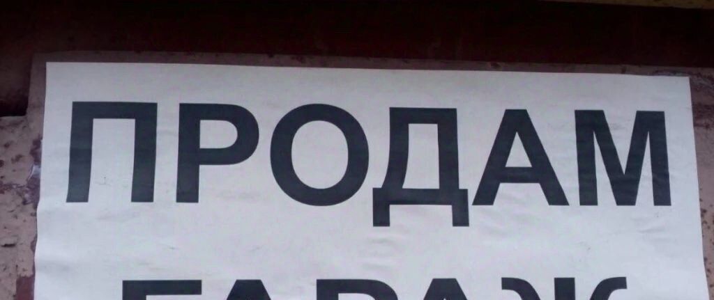 гараж г Старый Оскол ул Ерошенко фото 2