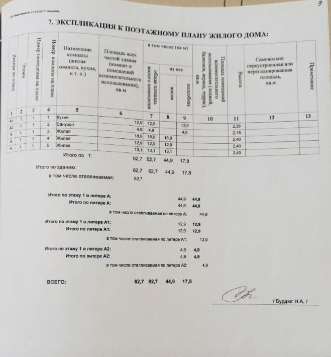 дом г Воронеж р-н Ленинский ул Стрелецкая Большая 76а фото 18