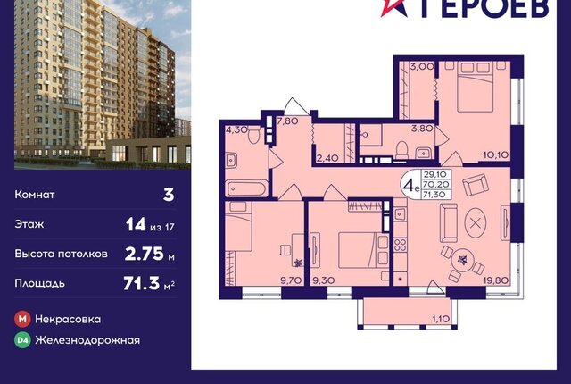 г Балашиха мкр Железнодорожный пр-кт Героев 16 ЖК «Героев» Железнодорожная фото