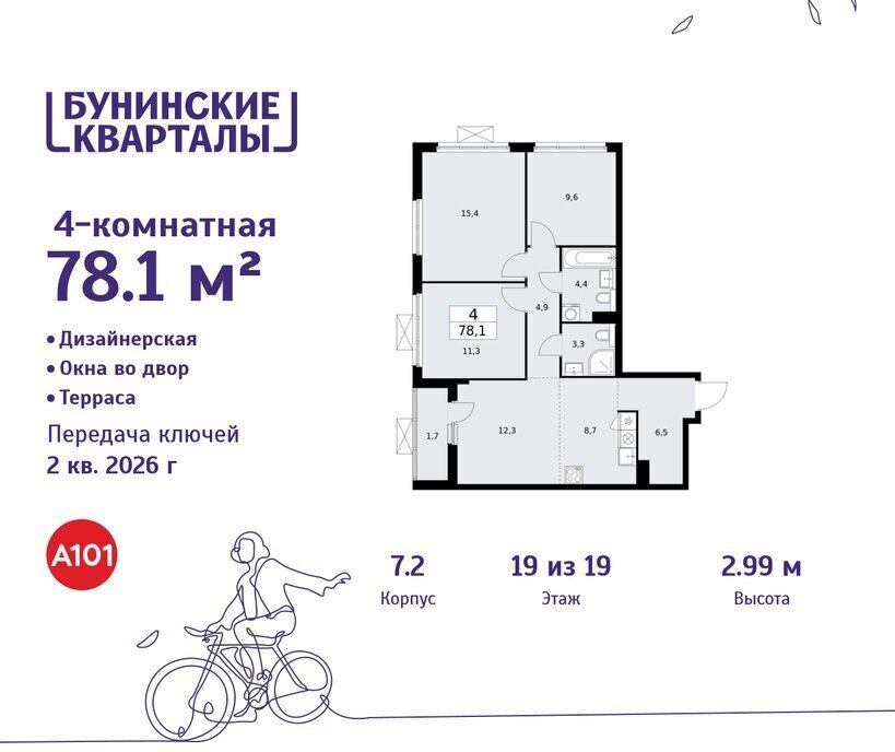 квартира г Москва п Сосенское ЖК Бунинские Кварталы 7/1 метро Коммунарка метро Бунинская аллея ТиНАО фото 1