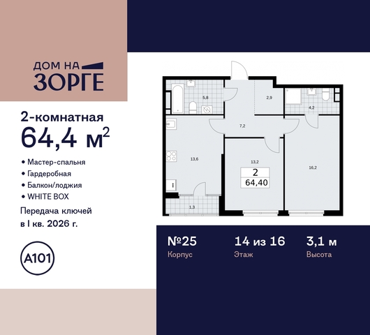 метро Сокол метро Панфиловская ул Зорге 25 ЖК «Дом на Зорге» Сокол, поле, Зорге, Октябрьское фото