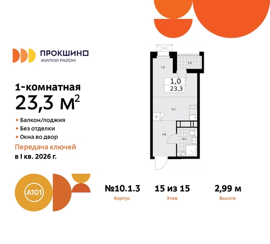 ЖК Прокшино 10/1 метро Румянцево метро Теплый Стан Сосенское, Филатов луг, корп. 3, Калужское, Прокшино, Саларьево фото