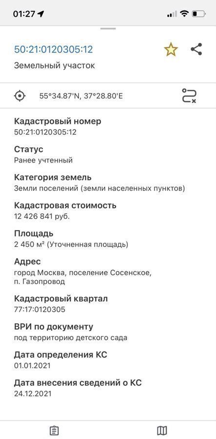 офис г Москва п Сосенское п Газопровод метро Ольховая метро Коммунарка Новомосковский административный округ, 3А, Московская область фото 5