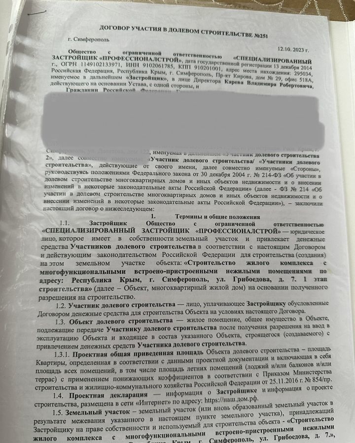 квартира г Симферополь р-н Киевский ул Грибоедова 7 ЖК «ПАРК СИТИ» фото 9